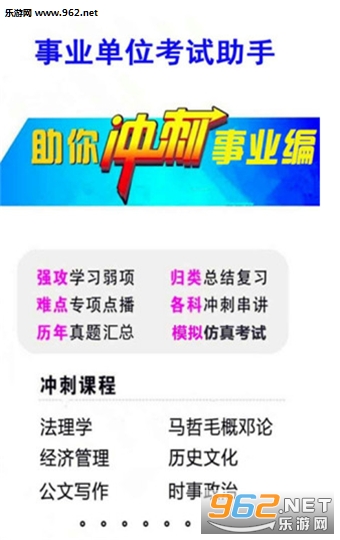 事业单位考试助手app截图1