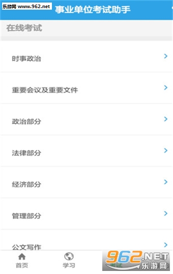 事业单位考试助手app截图2
