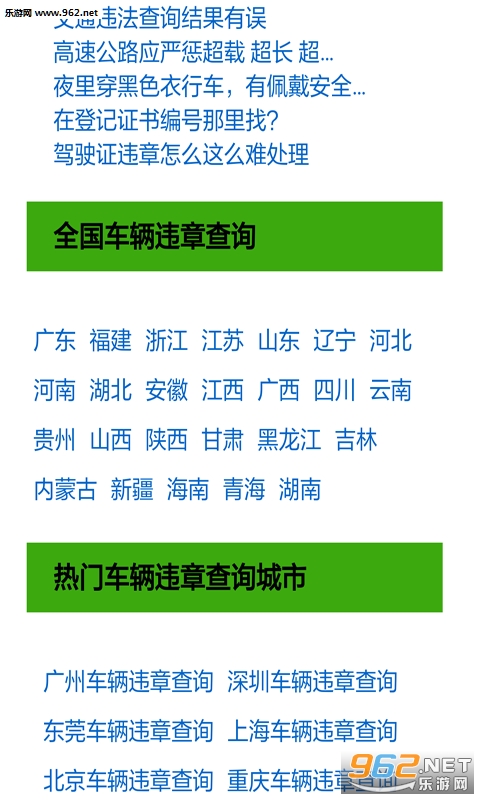 驾照违章扣分查询截图0