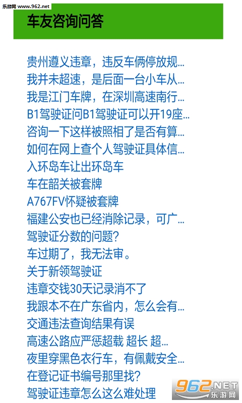 驾照违章扣分查询截图1