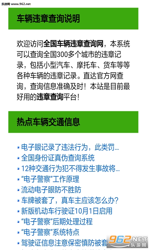 驾照违章扣分查询截图2