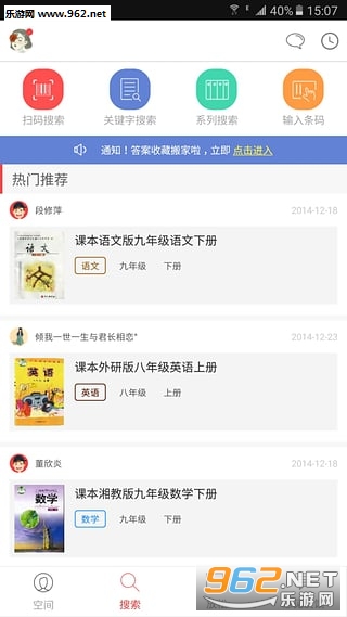 互动作业手机版官方版截图1