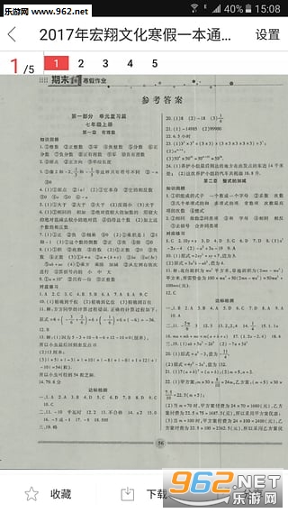 互动作业手机版官方版截图3
