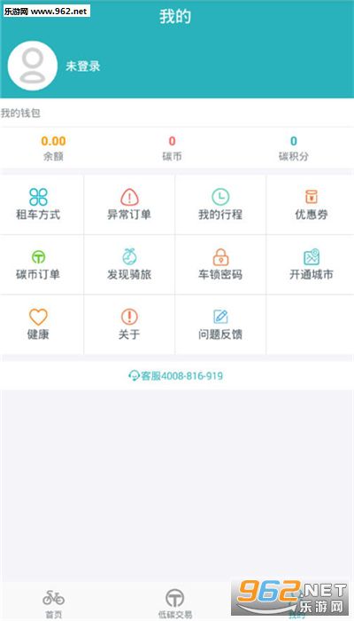 永安行共享单车app截图1