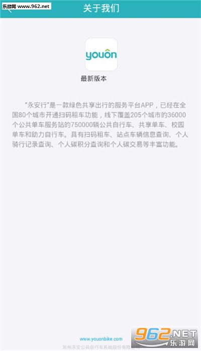 永安行共享单车app截图2