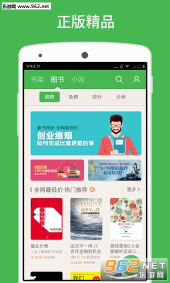 �ٶ��Ķ����ֻ���v3.9.8��ͼ2
