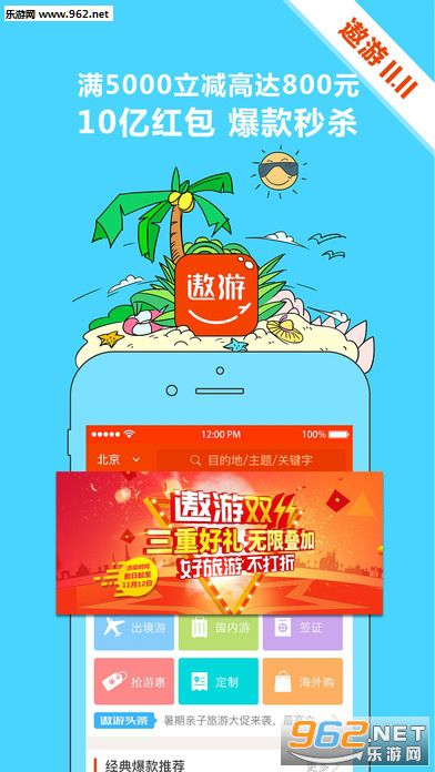 遨游旅行安卓版截图0