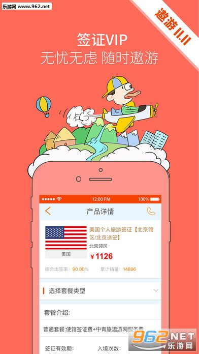 遨游旅行安卓版截图1