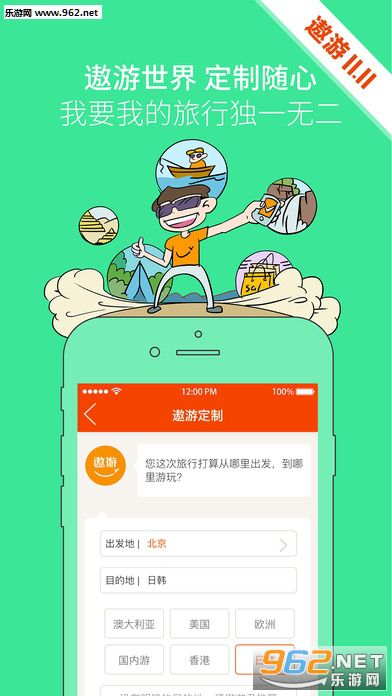 遨游旅行安卓版截图2