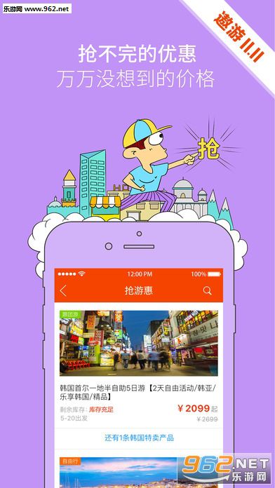 遨游旅行安卓版截图3