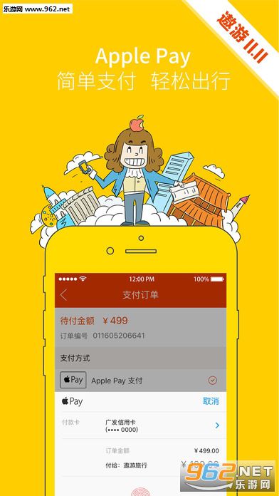 遨游旅行安卓版截图4