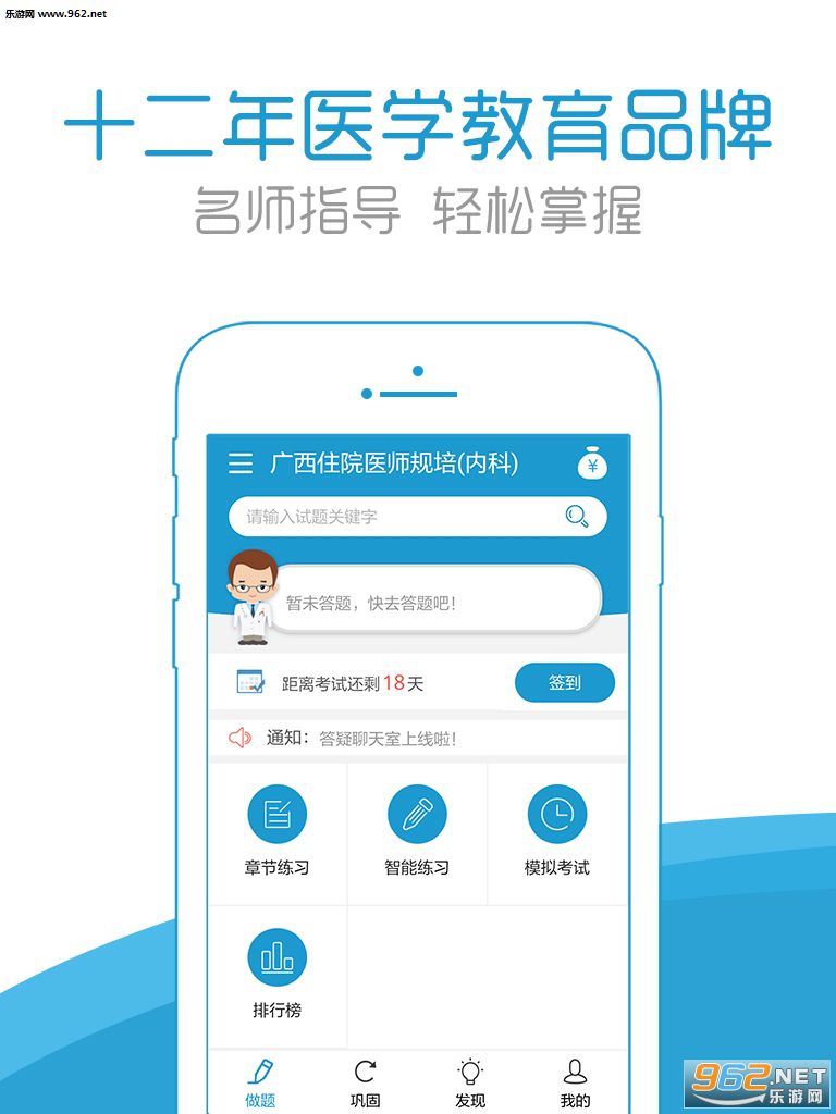 סԺҽʦ���Ա���app2017�°��ͼ0