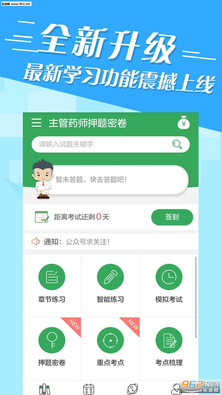ҩѧҩʦְ�ƿ���app�ֻ���v4.26��ͼ2