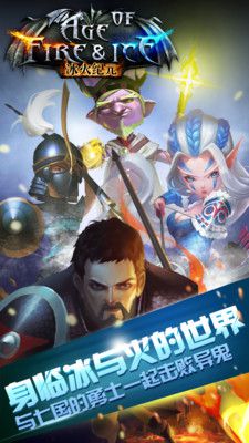 冰火纪元截图0