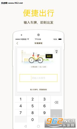 ofo共享单车个人版(附锁车方法)截图1