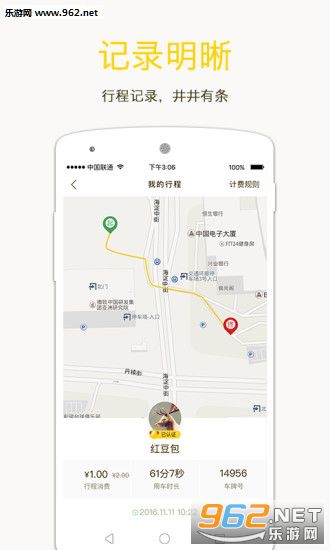 ofo共享单车个人版(附锁车方法)截图3