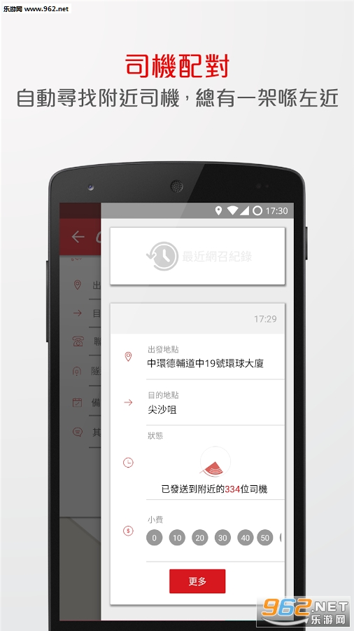 HKTaxi��׿��v3.0.7��ͼ1