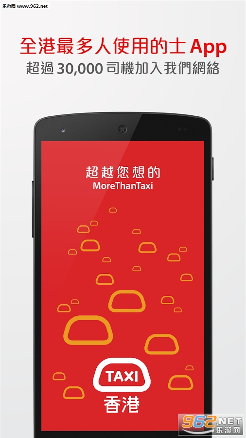 HKTaxi��׿��v3.0.7��ͼ3
