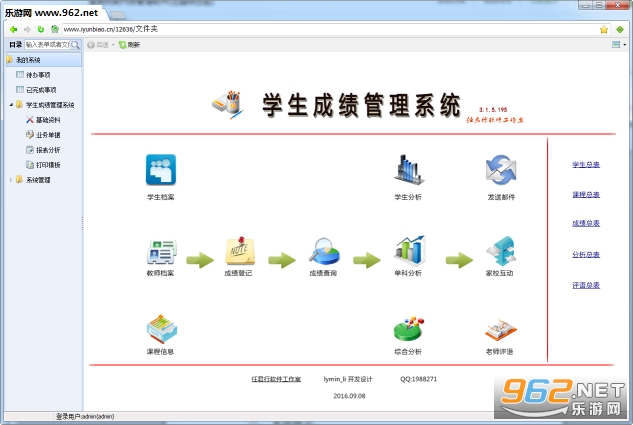 �Ʊ�ѧ���ɼ�����ϵͳ�ٷ���v1.0��ͼ1