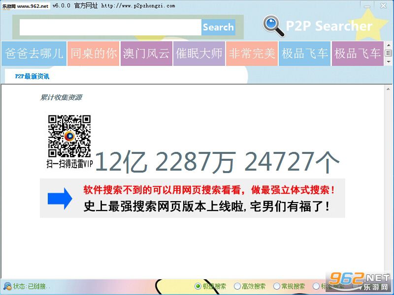 P2psearcher(������������)��ɫ��v8.0.2���°��ͼ1