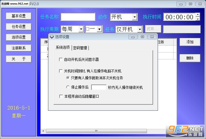 Զ��ʱ���ػ����������ɫ��v2.1��ͼ3