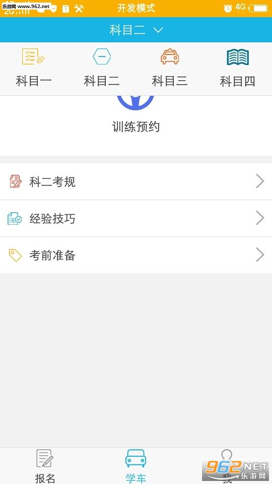 ��֮��ѧ����׿��v1.0.0.5��ͼ2