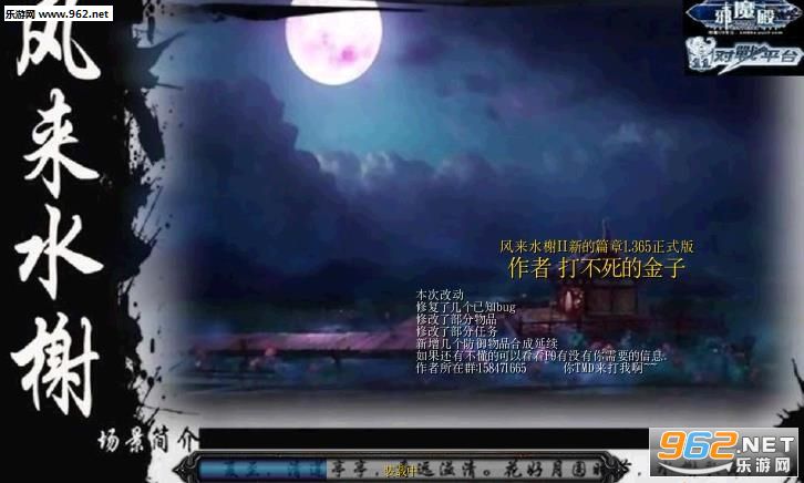 风来水榭II新的篇章1.37修复隐藏截图1