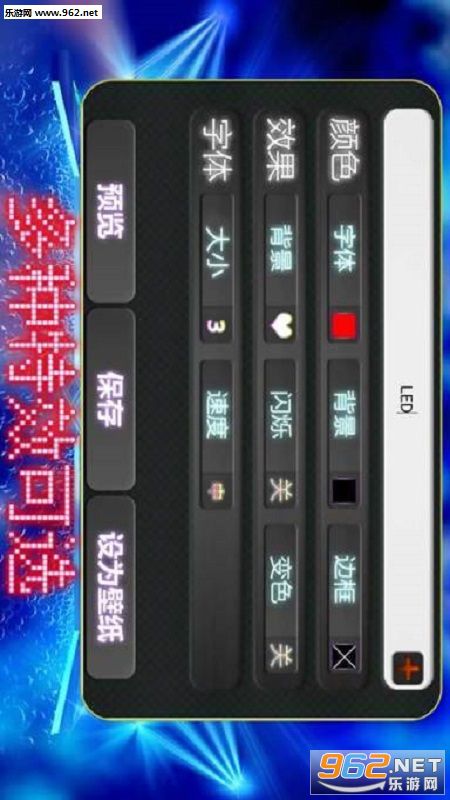 �Ų�LED��ʾ��appv1.5(���°�)��ͼ0
