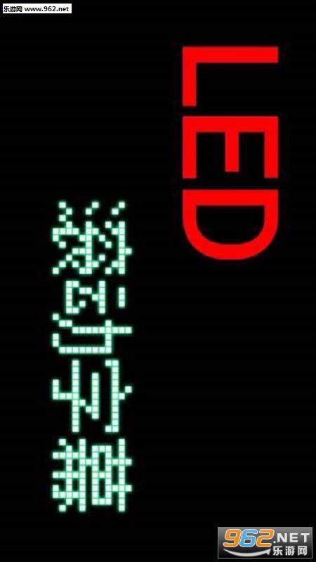 �Ų�LED��ʾ��appv1.5(���°�)��ͼ2