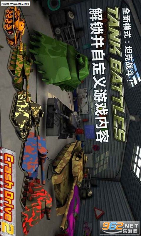 ����������Crash Drive 2������v2.31��ͼ1