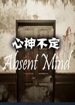 ���񲻶�Absent Mind