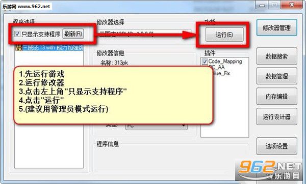 三国志13:威力加强版懒人专用修改器v1.0.9截图1
