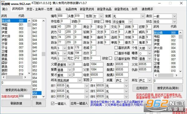 三国志13:威力加强版懒人专用修改器v1.0.9截图2