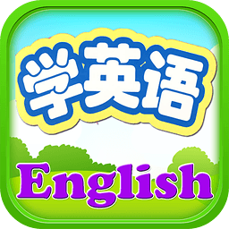 ��ͯѧӢ����ϷAPP