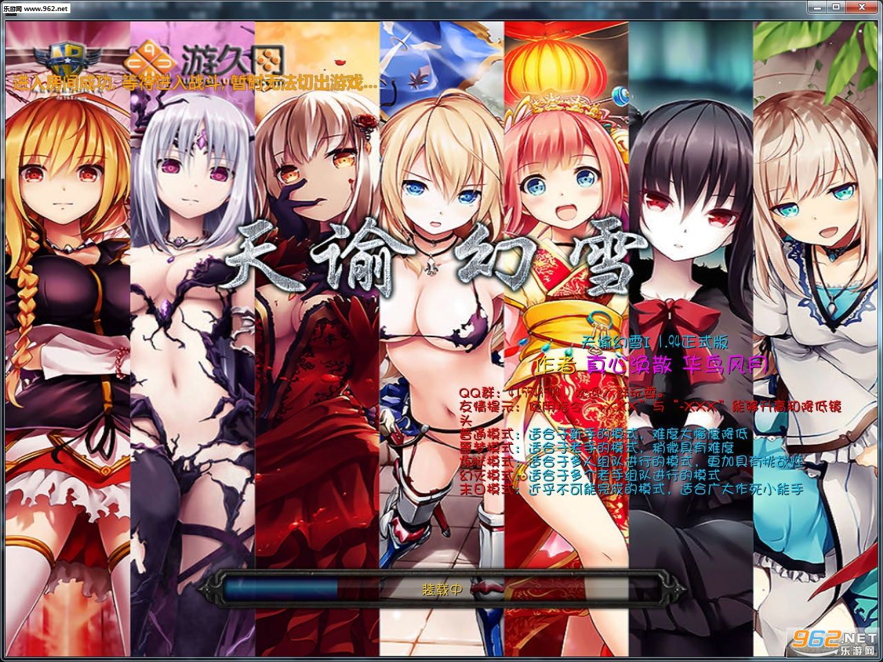 天谕幻雪1.94新年版 附隐藏英雄密码+攻略截图3