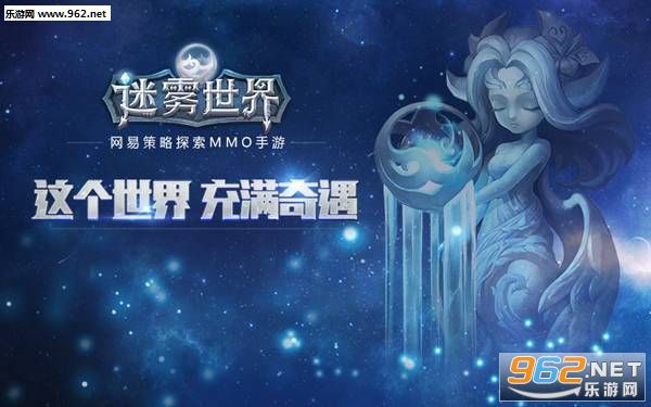 迷雾世界手游截图0