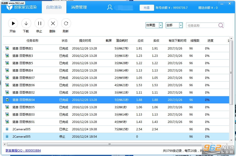 ��Ҽ�����Ⱦ�ͻ���v1.0.0.0��ͼ3