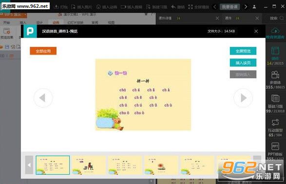 101教育ppt截图0