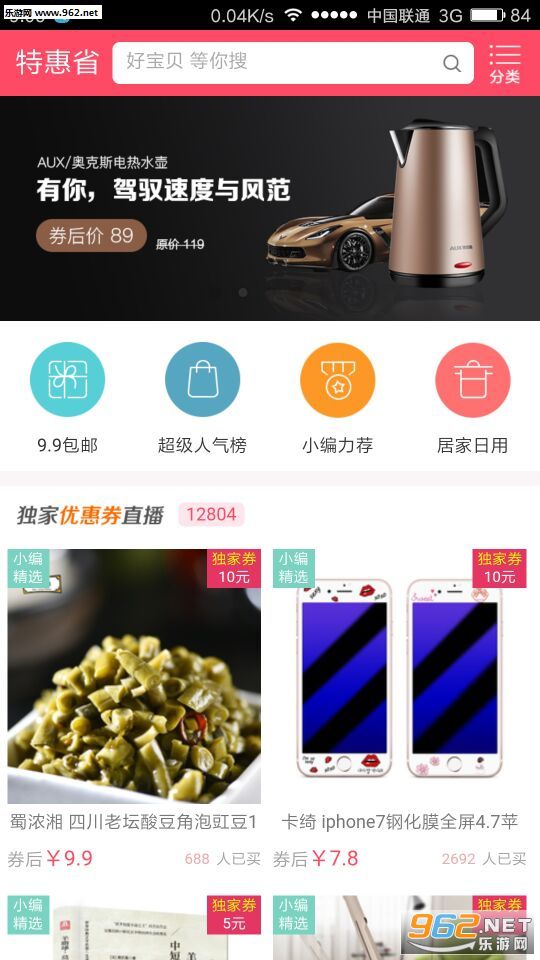 �ػ�ʡapp��׿��v2.0.0��ͼ0