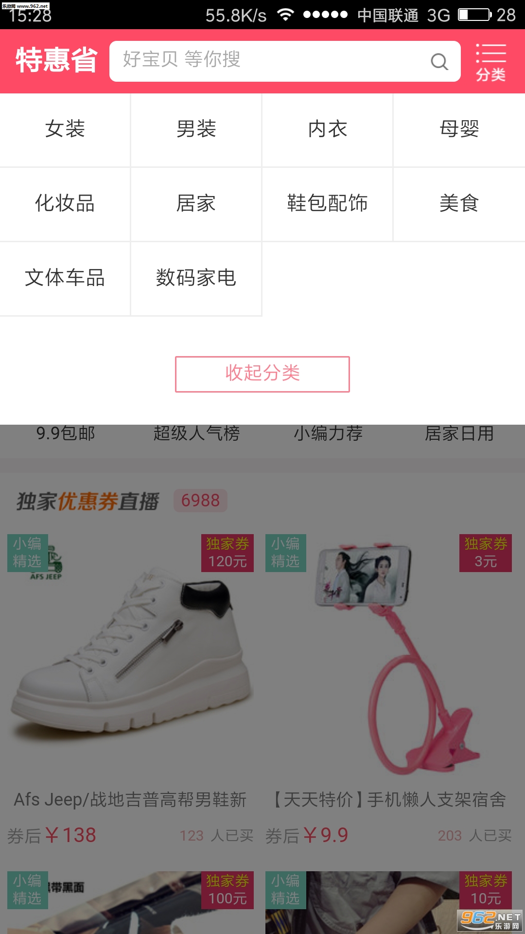 �ػ�ʡapp��׿��v2.0.0��ͼ2