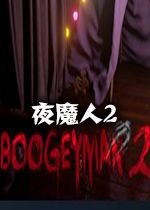 Boogeyman 2(ҹħ��2)