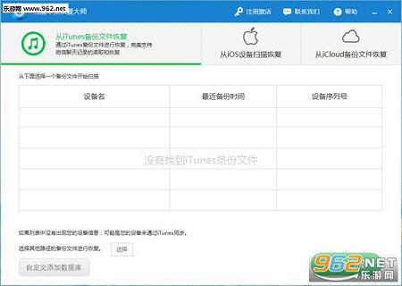 互盾苹果恢复大师手机版截图0