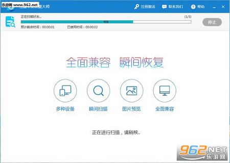 互盾苹果恢复大师手机版截图1