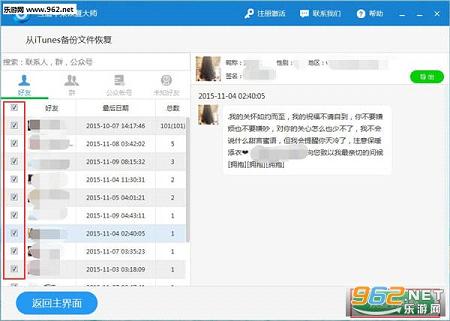 互盾苹果恢复大师手机版截图2