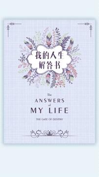 我的人生解答书PDF电子版app截图0
