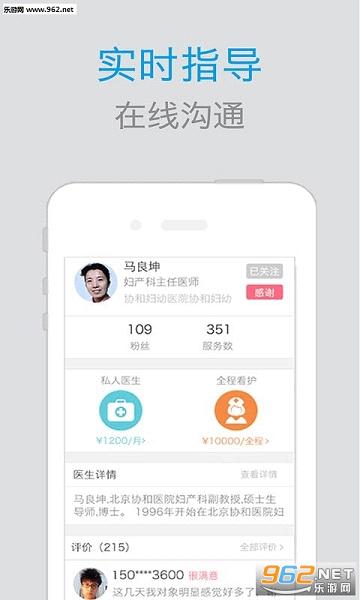 幸运妈咪医生端app截图3
