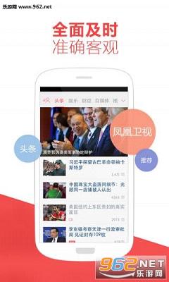 凤凰新闻手机客户端截图1