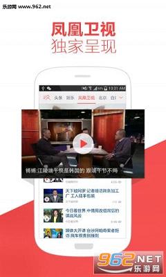 凤凰新闻手机客户端截图3