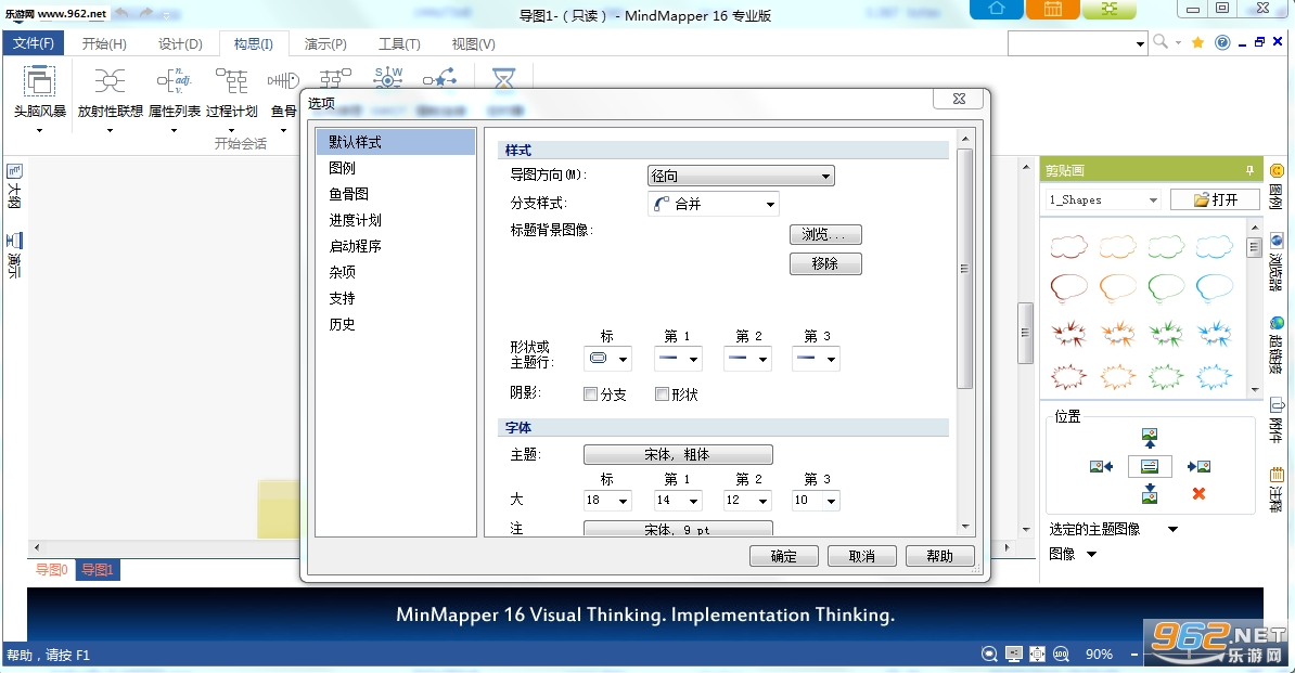MindMapper1616���İ�˼ά��ͼ(רҵ��)v16.0.0.8002��ͼ0