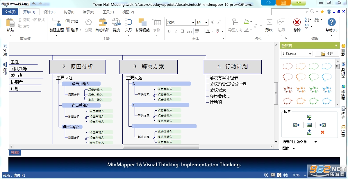 MindMapper1616���İ�˼ά��ͼ(רҵ��)v16.0.0.8002��ͼ1